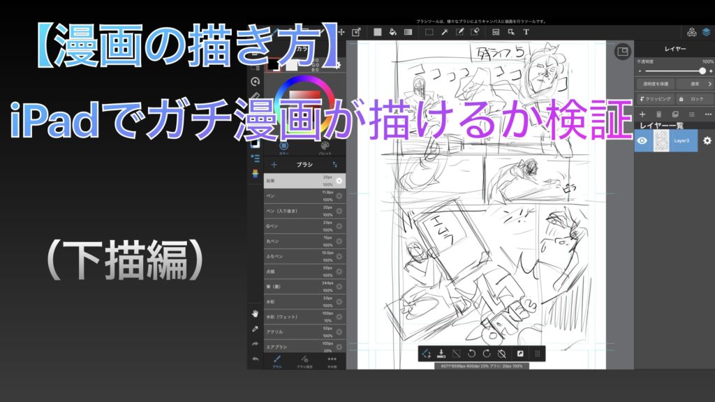 漫画の描き方 Ipadでガチ漫画が描けるか検証 下描編 Bongo Blog