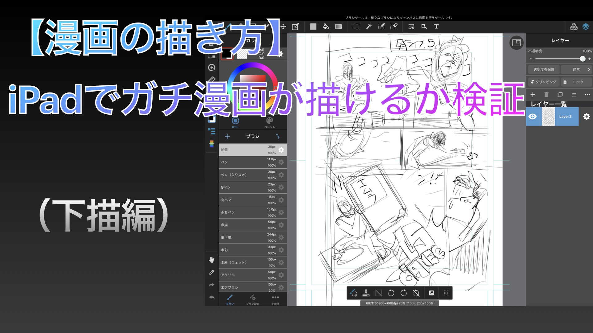 漫画の描き方 Ipadでガチ漫画が描けるか検証 下描編 Bongoblog