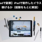 イラストメイキング Ipadのみでyoutube投稿用の動画作成する為のオススメアプリ Bongo Blog