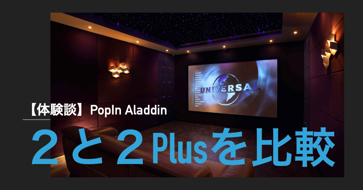 popIn Aladdin 2 Plus ポッピンアラジン 2 プラス 良品